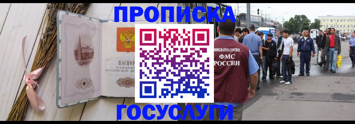 временная прописка в Губкинском